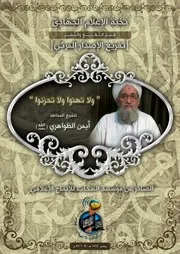 تفريغ الإصدار المرئي ولا تهنوا ولا تحزنوا