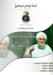 تفريغ الكلمة المرئية وتتوالى هزائم الأمريكان