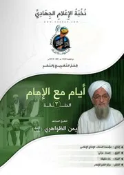 إلى الأمام يا أسود الشام