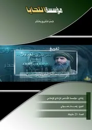 بين يدي العدوان فالحذرالحذر