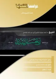 كلمة في رثاء كوكبة من شهداء الجزيرة