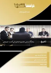 المؤتمر الصحفي مع الشيخ الفاتح أبي محمد الجولاني