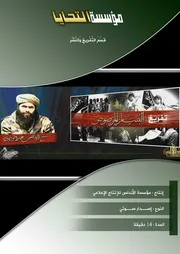 مناقشة كتاب (الأذكار) للإمام النووي