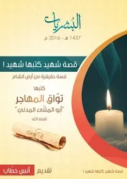 آل سعود والسقوط