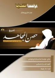 ومضى أعجوبة الزمان محطم الأوثان قائد قهرة الصليبيين والأمريكان