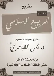 سنةالمدافعة