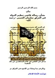 تفريغ سلسلة نصرة للشريعة