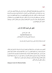 التعليق على وثيقة آل الزمر للشيخ د هاني السباعي حفظه الله