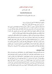 الحصاد المر لشيخ الأزهر طنطاوي للشيخ د هاني السباعي حفظه الله