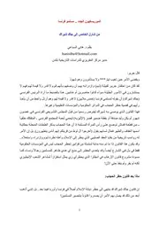 الموريسكيون الجدد مسلمو فرنسا للشيخ د هاني السباعي حفظه الله