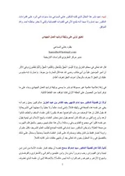 تعليق أولي على وثيقة ترشيد العمل الجهادي د هاني السباعي حفظه الله