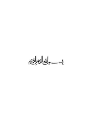 الشمس المنيرة