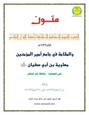 متون الدورة السنوية الرمضانية المكثفة لحفظ القرآن الكريم 1439ه