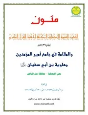 متون الدورة الرمضانية المكثفة لحفظ القرآن الكريم 1440ه