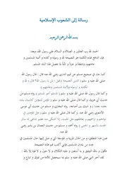 رسالة إلى الشعوب الإسلامية