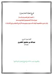 خطبة جمعة للشيخ عبدالله الظفيري