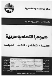 مركز دراسات الوحدة العربية معالم الحضارة العربية في القرن الثالث الهجري احمد عبد الباقي