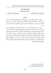 أصول المعجم العربي