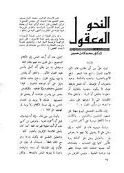 النحو المعقول