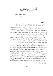 أصالة النحو العربي