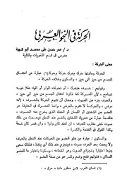 الحركة في النحو العربي