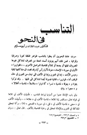 التناسب في النحو