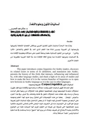 لسانيات المتون وعلوم اللغة