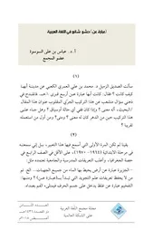 (عبارة) حشو في اللغة