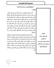 المصطلح النحوي دراسة في علة التسمية