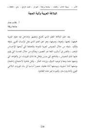 البلاغة العربية وآلية الحجة