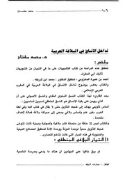 تداخل الأنساق في البلاغة العربية