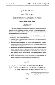 الشاهد اللغوي