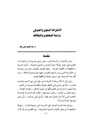الاشتراط النحوي والصرفي