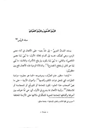 الزمن النحوي والزمن الصرفي