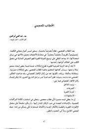 الخطاب المعجمي