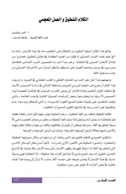 الكلام المنطوق والعمل المعجمي