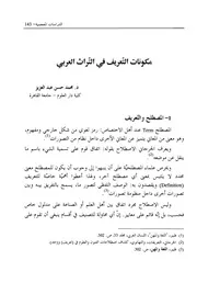 مكونات التعريف في التراث العربي