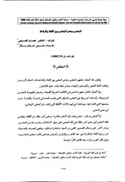 المعنى ومعنى المعنى بين اللغة والبلاغة