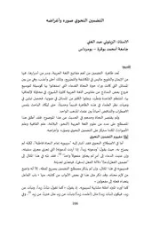 التضمين النحوي صوره وأغراضه