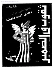 كتب أحمد عكاشة