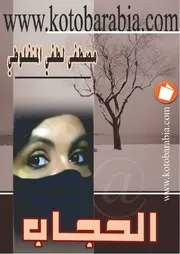 مؤلفات مصطفى المنفلوطي