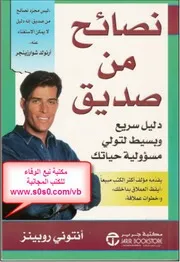 كتب أنتوني روبنز