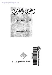 كتب أندريه مالرو