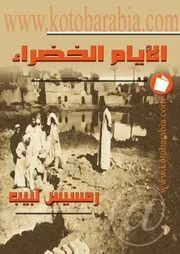 كتب و روايات رمسيس لبيب