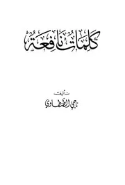 علي الطنطاوي