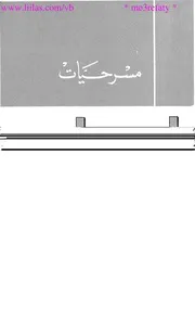 مسرحيات ايسخولوس