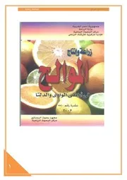 كتب زراعيه وتربيه دواجن