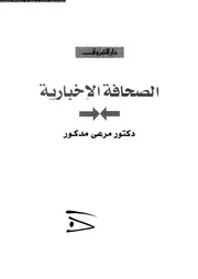 كتب الصحافة