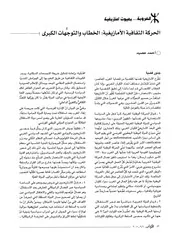 Aladab 2005 V 53 العروبة بعيون أمازيغية ـ أحمد عصيد