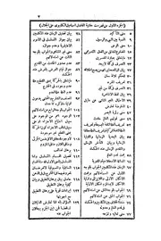 شرح العقائد العضدية مع الحواشي